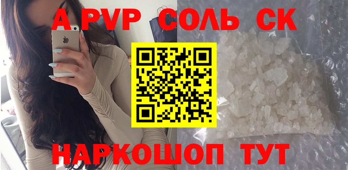 Alpha PVP СК КРИС Лесосибирск