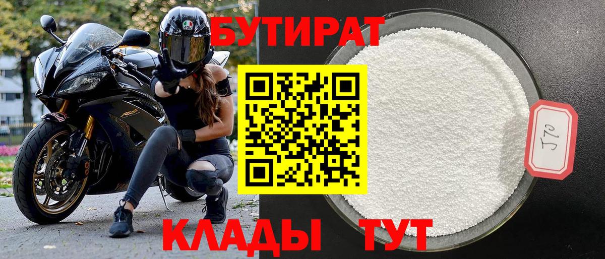 Бутират буратино Лесосибирск