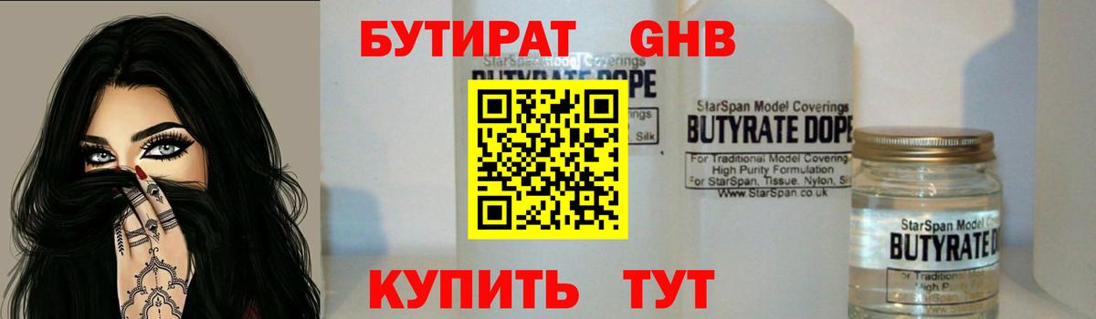 БУТИРАТ GHB  Вход с VPN  Лесосибирск 