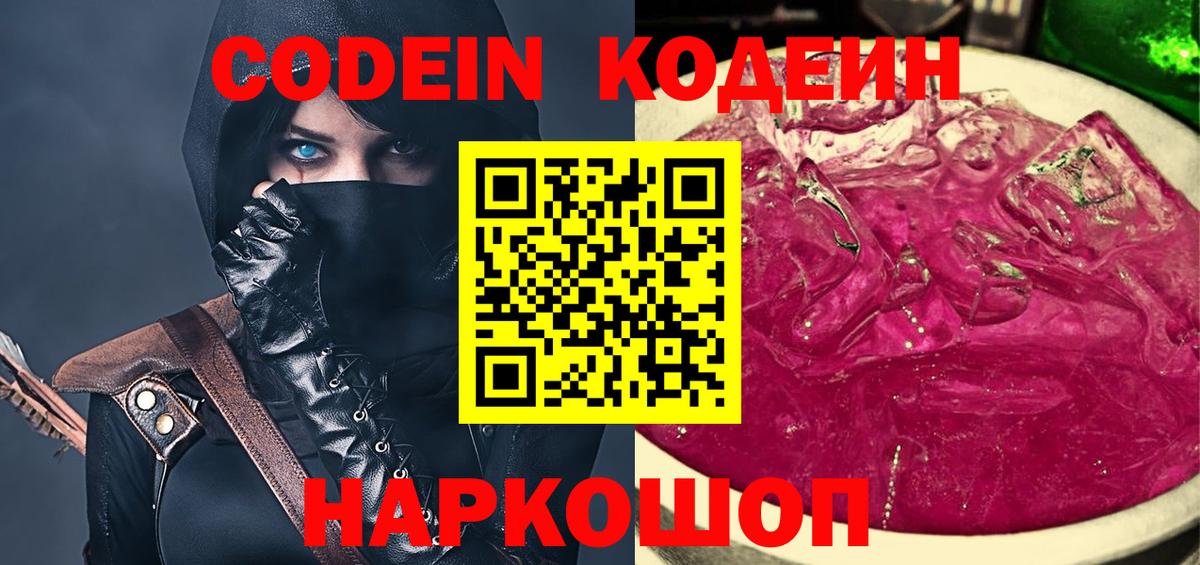 Кодеиновый сироп Lean напиток Lean (лин) Лесосибирск