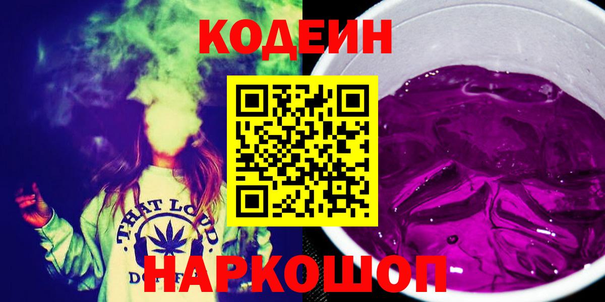 Лесосибирск  Кодеиновый сироп Lean напиток Lean (лин)  Вход с VPN  Кодеиновый сироп Lean напиток Lean (лин) 