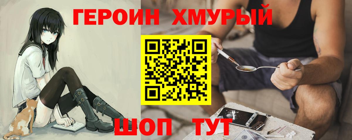 ГЕРОИН Heroin  Вход с VPN  Лесосибирск 