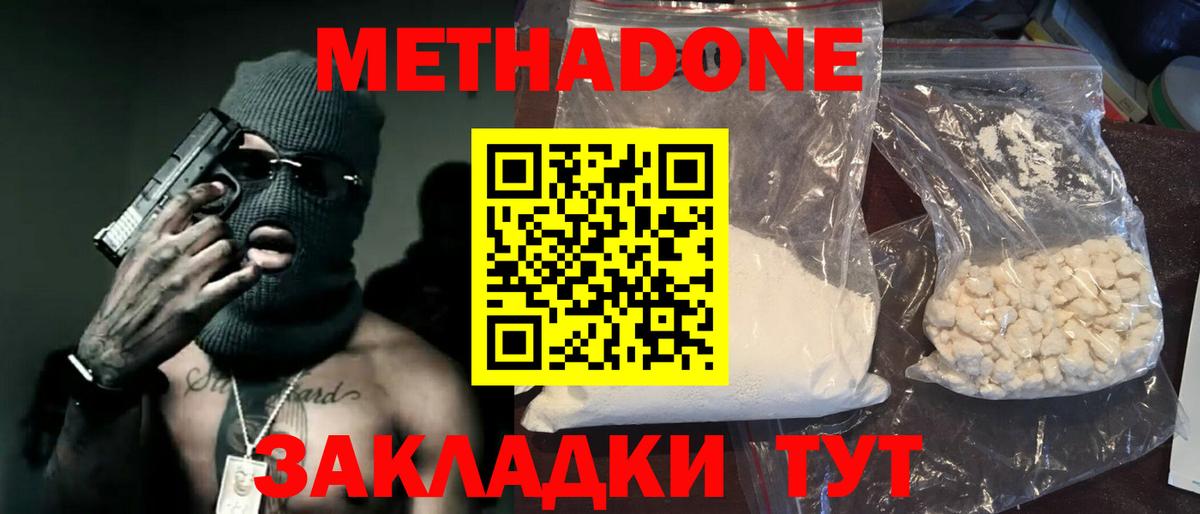 МЕТАДОН белоснежный Лесосибирск
